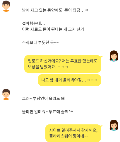 reward kakaotalk